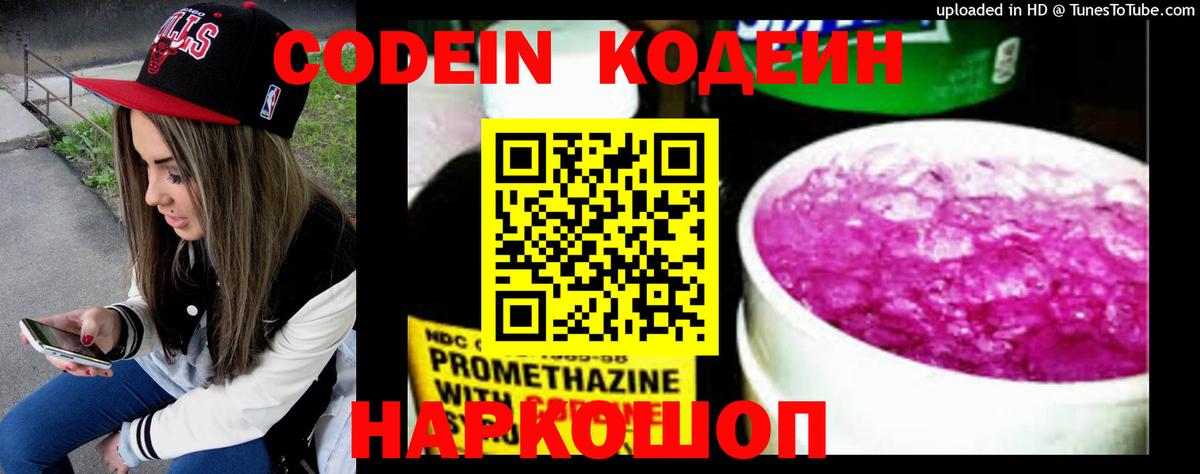 Кодеиновый сироп Lean напиток Lean (лин) Лабытнанги