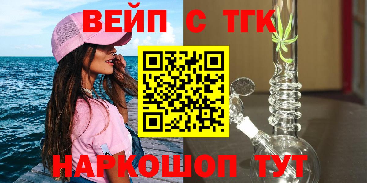 ТГК вейп с тгк  Вход с VPN  Лабытнанги 